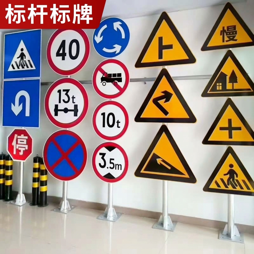 交通标牌